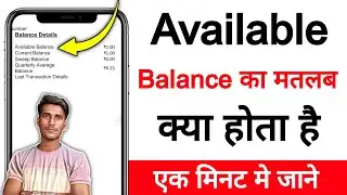 Available balance ka matlab kya hota hai | What is available balance