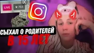 КАК ЖИТЬ ОДНОМУ С 10 ЛЕТ