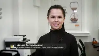 Что для Вас «ЭЛЬ КОММЕРС»? Ответ №1