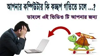 How to make your pc/laptop run faster [ Tutorial in Bangla ] update 2018