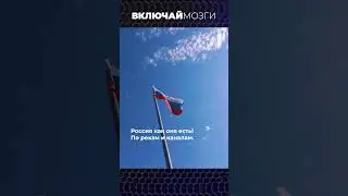 Россия, как она есть! По рекам и каналам.