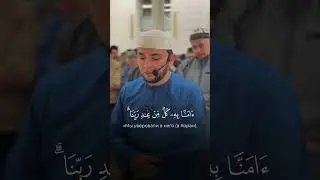 ХАФИЗ АЯМУДДИН ФАХРУДДИНОВ СУРА АЛЬ-ИМРАН АЯТЫ 7-9 ТРЕТИЙ ДЕНЬ ТАРАВИХА 🤲