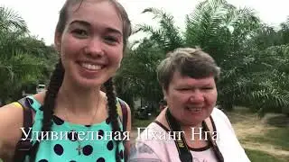 Пхукет 2019