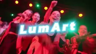 LumArt (прямая трансляция)