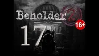Beholder 2 Прохождение на русском ✽ Чистота эксперимента