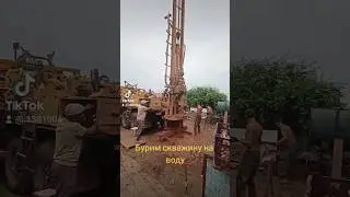 Бурим скважину на воду #бурим #скважинанаводу #скважина #бурениескважин