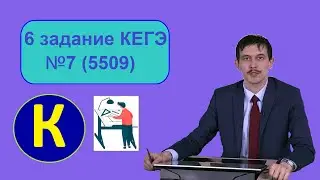 6 задание Информатика ЕГЭ. Задача 7 (5509) с сайта Полякова. Чертёжник на Кумире