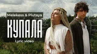Melekess & Plutaya – KUPALA (lyric video) / liquid drum and bass