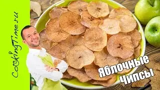 ДОМАШНИЕ ЧИПСЫ из Яблок 🍏🍎 яблочные чипсы / десерт / постный, вегетарианский, веганский рецепт