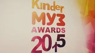 Kinder МУЗ AWARDS 2015