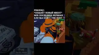 хант еле выполнили, а тут ещё и классик.. меньше недели на него... #roblox