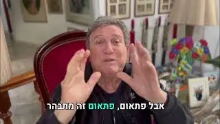 למה לא ינצחו אותנו? יהורם גאון בסרטון חיזוק לחיילים שעדיין מזהים את גופות אחינו ואחיותינו: