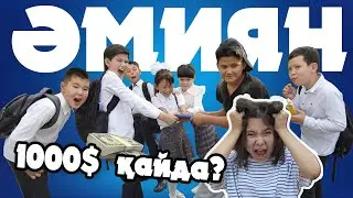 Тәрбиесіз ӘКЕ / Жаңа қазақша кино 2021