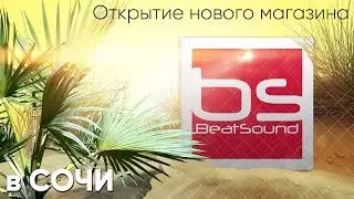 Новый магазин BEATSOUND.RU в г.Сочи