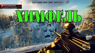 Generation Zero. Химфель