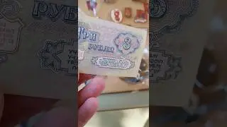 Такие три рубля СССР есть не у каждого в коллекции 