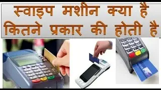 Swipe machine For Debit or Credit Card Use 2017 After Note Ban