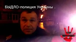 REDNECK police of Ukraine