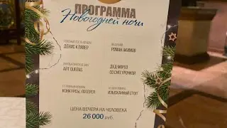 Новогодняя Ночь 2020