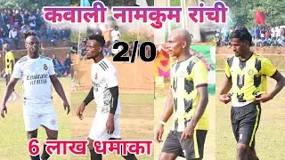 Nine Bullet Kawali vs Mahilong || 1st Round Match || At Kawali Ranchi