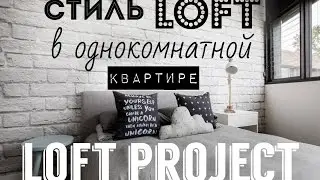 LOFT PROJECT#1: Покраска мебели и имитация кирпичной кладки