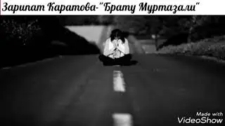 Даргинская грустная песня про брата