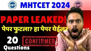 MHT CET 2024 | PAPER LEAKED?😱😱| 20 QUESTIONS OUT | EXPECTED SET| IMPORTANT UPDATE |