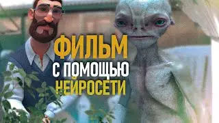 Невероятно! Что может сделать для вас Wonder Studio фильм с помощью нейросети! Wonder Studio