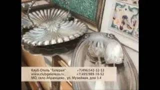Счастливое путешествие. Усадьба Абрамцево. Клуб-отель Галерея.