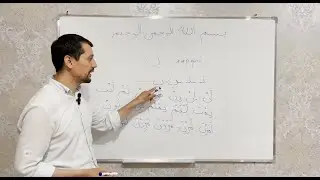 Arab tili bepul online dars. 5-dars Olim Adilov