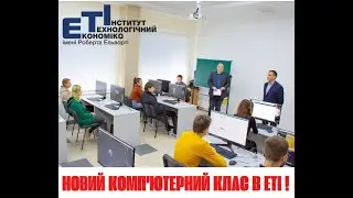 ЕТІ компи на 25
