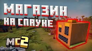 САМЫЙ ПРИБЫЛЬНЫЙ магазин на сервере в МАЙНКРАФТ 1.20 | МайнСтак