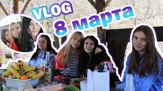 VLOG: 8 марта 2020 // Поездка с классом