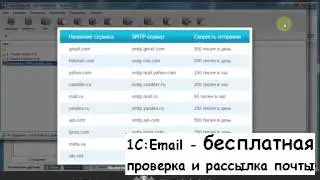 Epochta Mailer Настройка бесплатных SMTP серверах Часть 3
