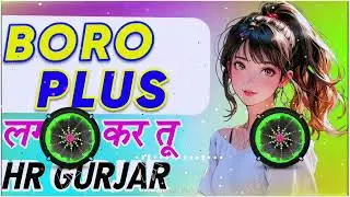 BORO PLUS HR GOTH DJ REMIX !! बोरो प्लस लगवा कर तू गाल फटा hr गुर्जर