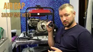 (Customs BRO) Як виставити зазор котушки запалення генератор 5 кВт 13 к/с