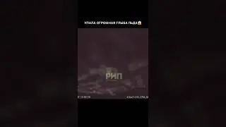 С крыши фуры упала огромная глыба льда 