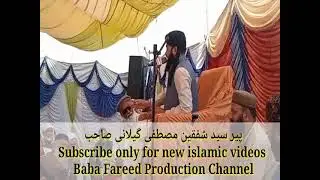 Peer Syed Shafqain Mustafa Gillani Sb/Son Pir Syed Zahid Hussain Gillani Sb Zahir Peer/Saraiki bayan