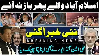 New scenario in Islamabad | Ali Amin Gandapur | Peshawar high court | Qazi Faez Issa |