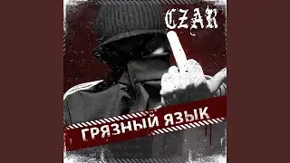 Оригинальный рэп