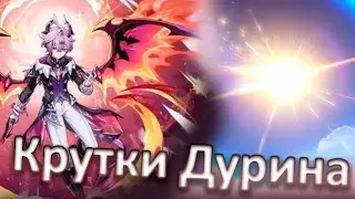 Выбиваем Дурина в Геншин Импакт.