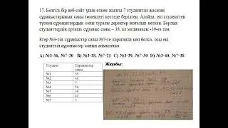 ББЖМ.МОДО-2024.Нақты тест.Қараңыз.