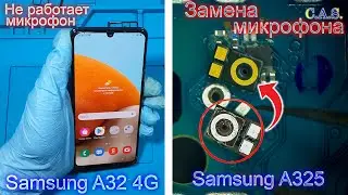 Samsung A32 A325 4G не работает микрофон, замена микрофона, меня не слышат, разборка, сборка, 