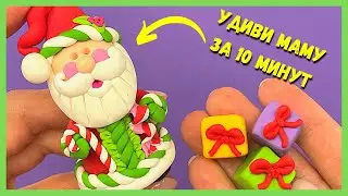 Удиви маму поделкой - как слепить ДЕДА МОРОЗА | Новогодняя поделка
