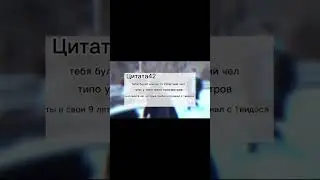 #цитата42 #сигма #кринж #кринжанул #прикол #shost #цитата #нетуИНТЕРЕСА #42