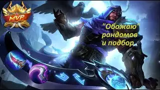 ХАЛИД ОПЫТ MOBILE LEGENDS BANG BANG