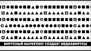 Хороший медиа-вирус!