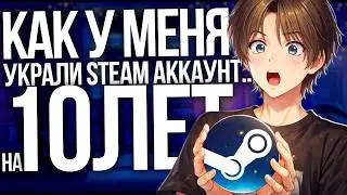 HOW MY STEAM ACCOUNT WAS STOLE FOR 10 YEARS!