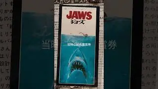No.352 洋画ファン/JAWS/月水金上映