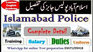 Islamabad police jobs salary traing and complete detail New jobs